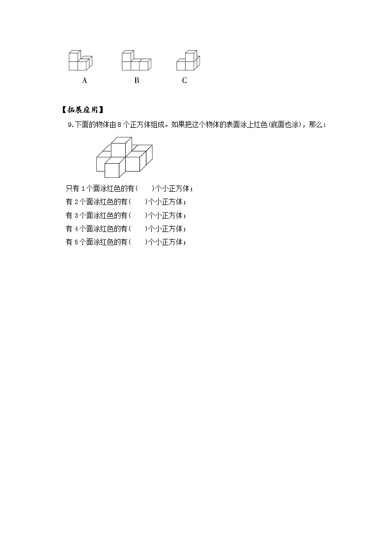 人教版数学四年级下册 2.1《从不同方向观察同一物体》课件+教案+分层练习+课前课中课后任务单03