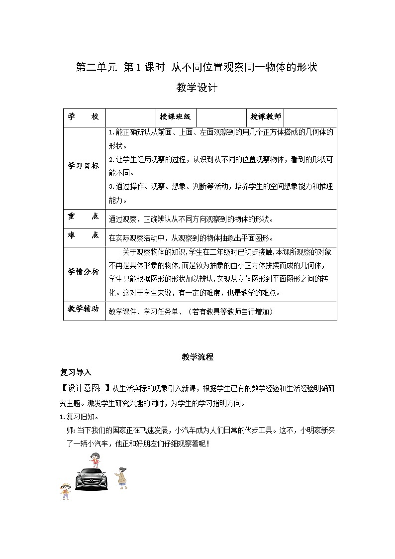 人教版数学四年级下册 2.1《从不同方向观察同一物体》课件+教案+分层练习+课前课中课后任务单01