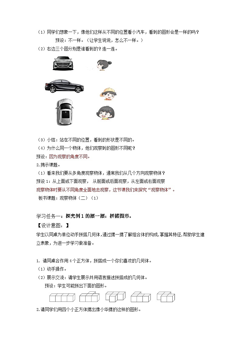 人教版数学四年级下册 2.1《从不同方向观察同一物体》课件+教案+分层练习+课前课中课后任务单02