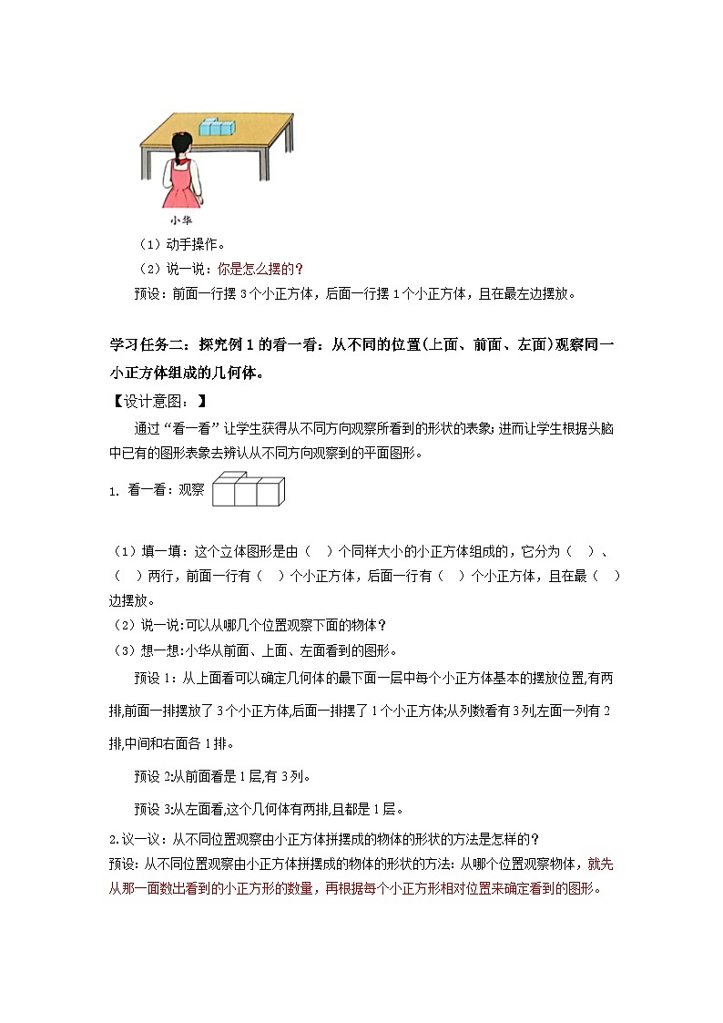 人教版数学四年级下册 2.1《从不同方向观察同一物体》课件+教案+分层练习+课前课中课后任务单03