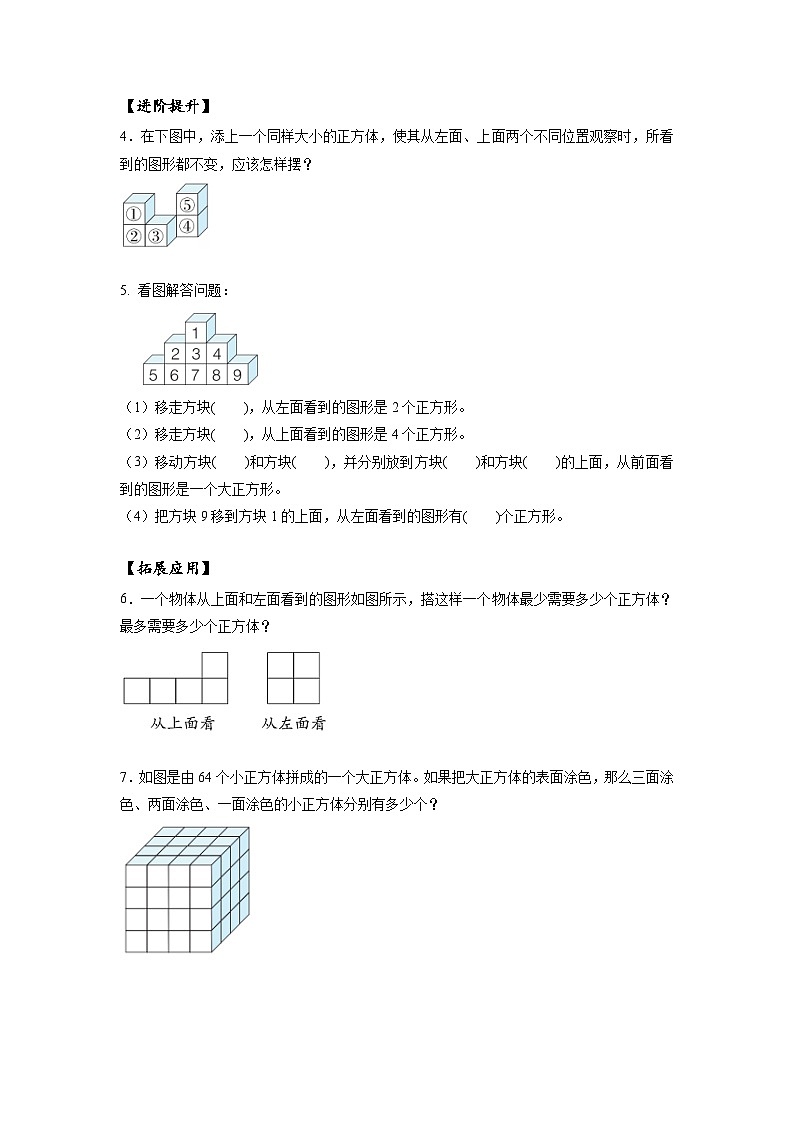 人教版数学四年级下册 2.2《从同一位置观察不同物体的形状》课件+教案+分层练习+课前课中课后任务单03