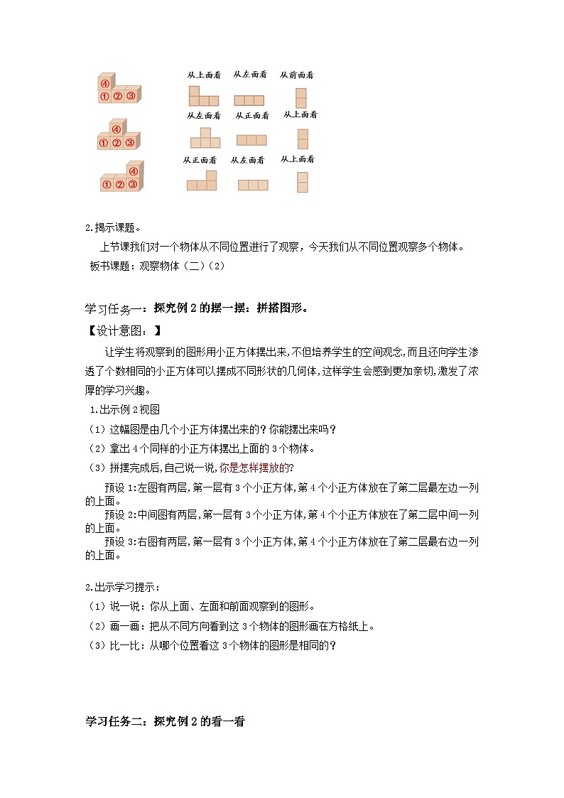 人教版数学四年级下册 2.2《从同一位置观察不同物体的形状》课件+教案+分层练习+课前课中课后任务单02