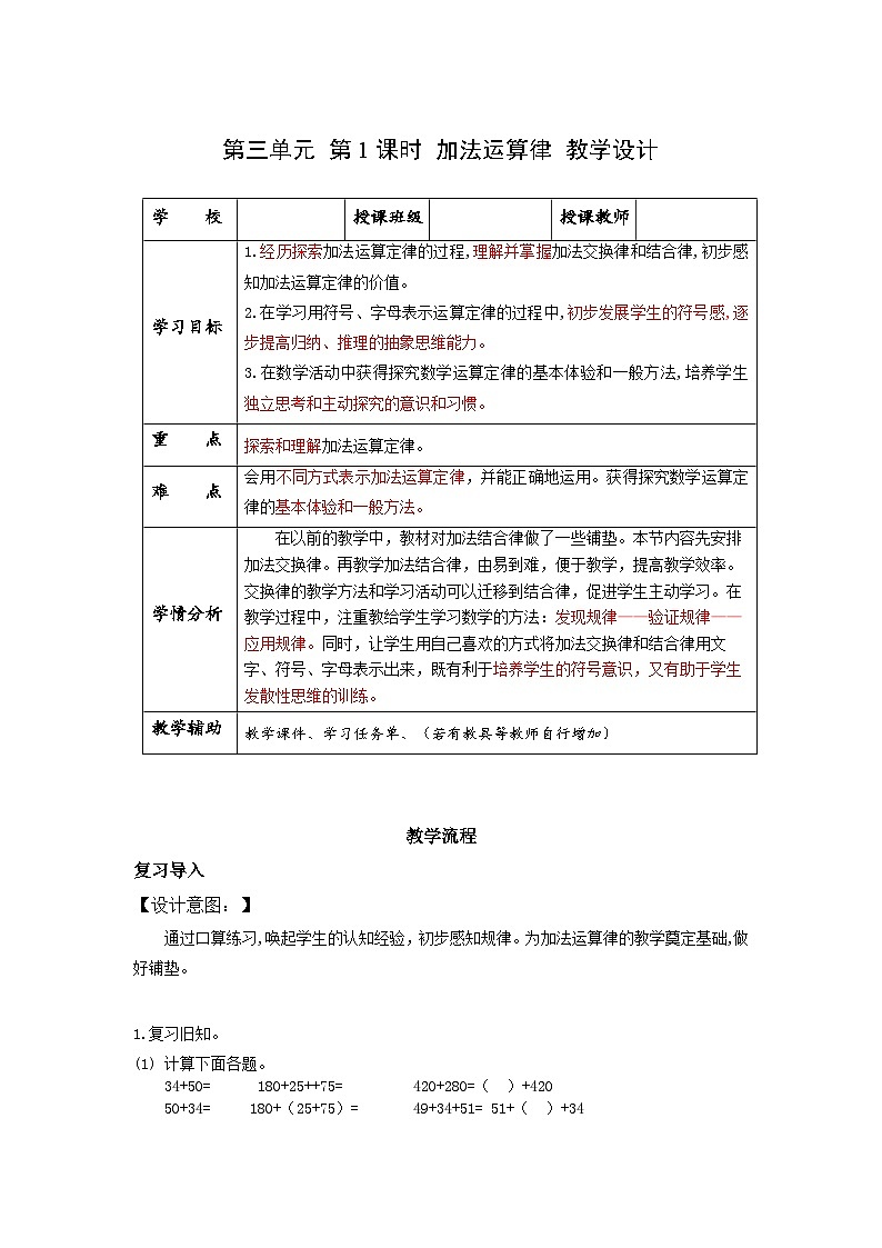 人教版数学四年级下册 3.1《加法运算律》课件+教案+分层练习+课前课中课后任务单01