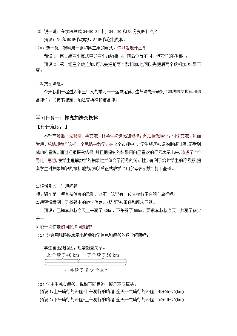 人教版数学四年级下册 3.1《加法运算律》课件+教案+分层练习+课前课中课后任务单02