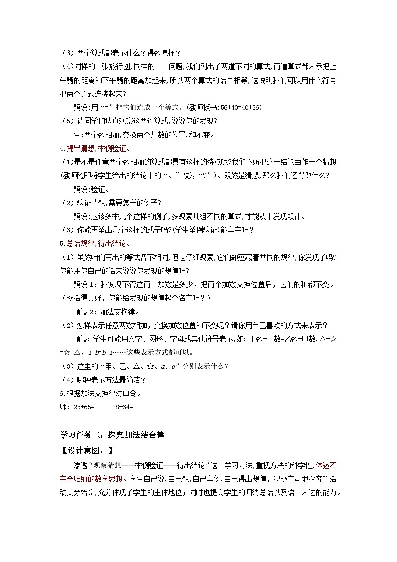 人教版数学四年级下册 3.1《加法运算律》课件+教案+分层练习+课前课中课后任务单03