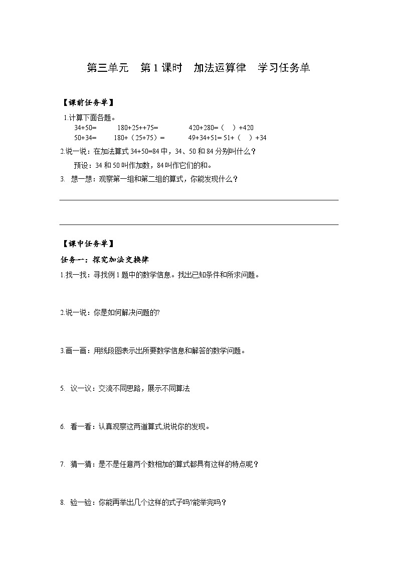 人教版数学四年级下册 3.1《加法运算律》课件+教案+分层练习+课前课中课后任务单01
