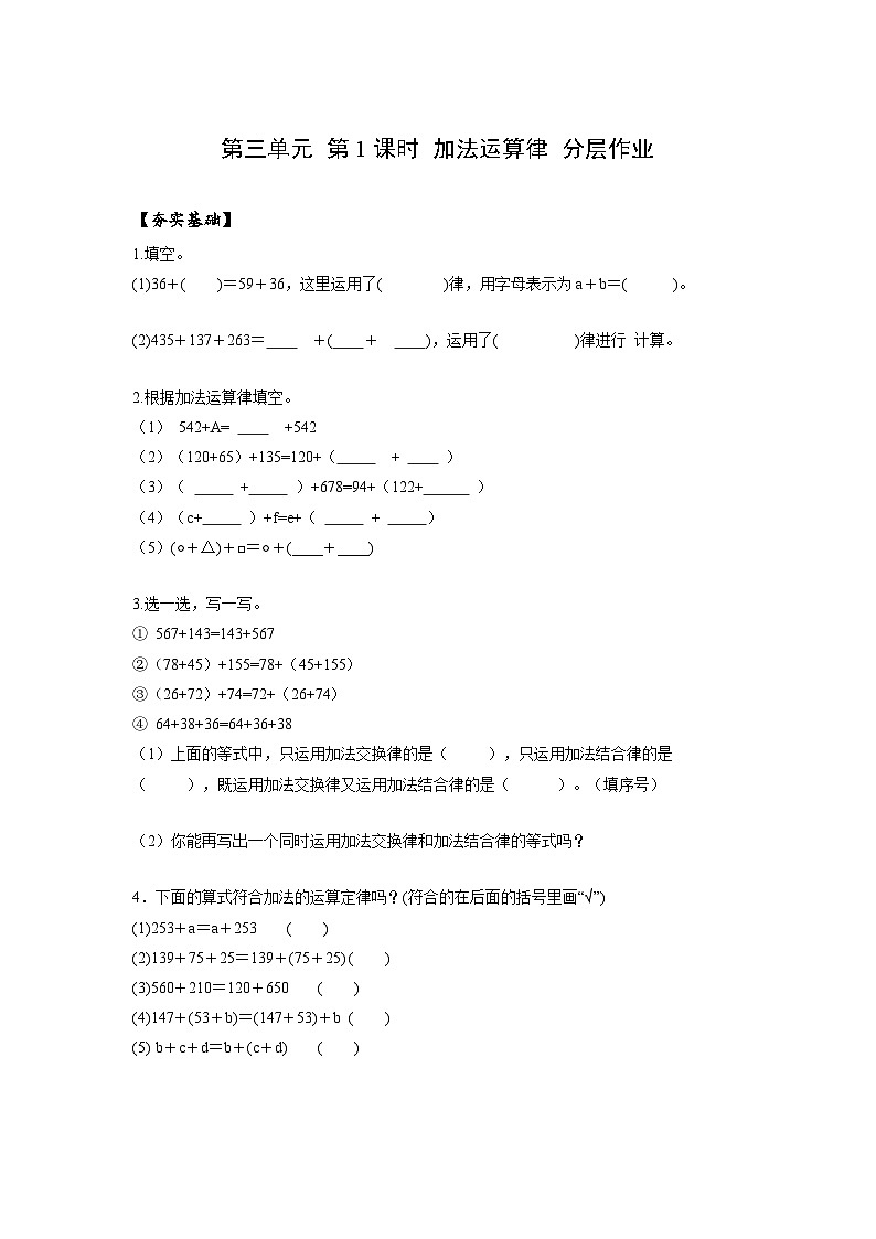 人教版数学四年级下册 3.1《加法运算律》课件+教案+分层练习+课前课中课后任务单01