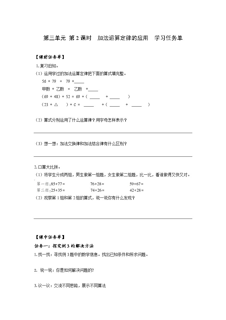 人教版数学四年级下册 3.2《加法运算定律的应用》课件+教案+分层练习+课前课中课后任务单01