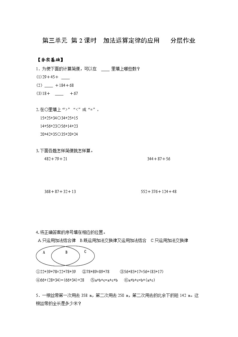 人教版数学四年级下册 3.2《加法运算定律的应用》课件+教案+分层练习+课前课中课后任务单01