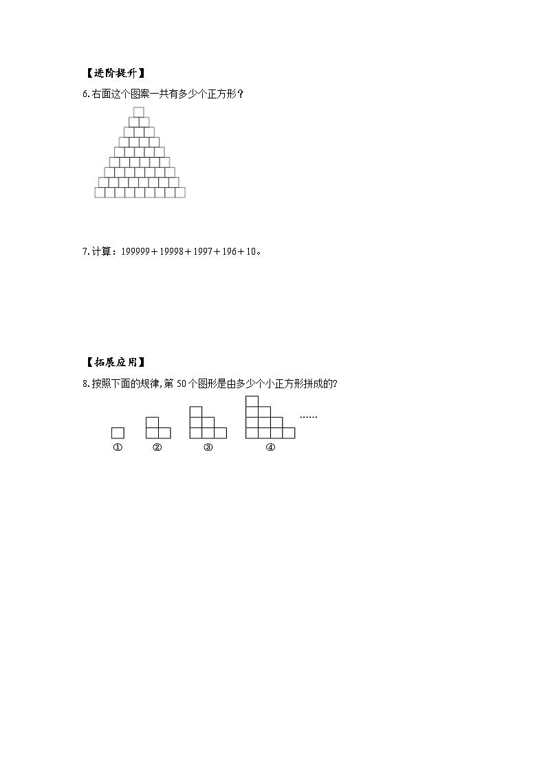 人教版数学四年级下册 3.2《加法运算定律的应用》课件+教案+分层练习+课前课中课后任务单02