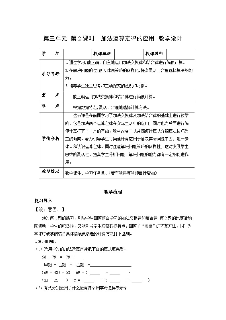 人教版数学四年级下册 3.2《加法运算定律的应用》课件+教案+分层练习+课前课中课后任务单01