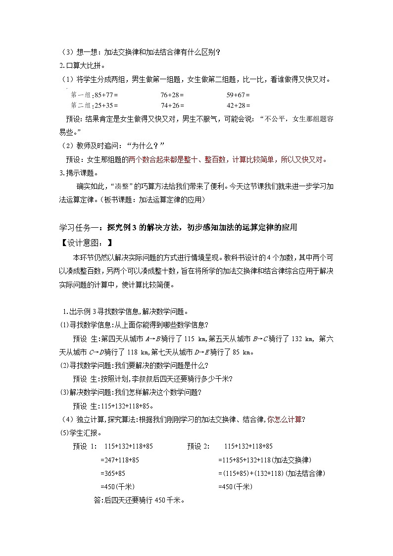 人教版数学四年级下册 3.2《加法运算定律的应用》课件+教案+分层练习+课前课中课后任务单02