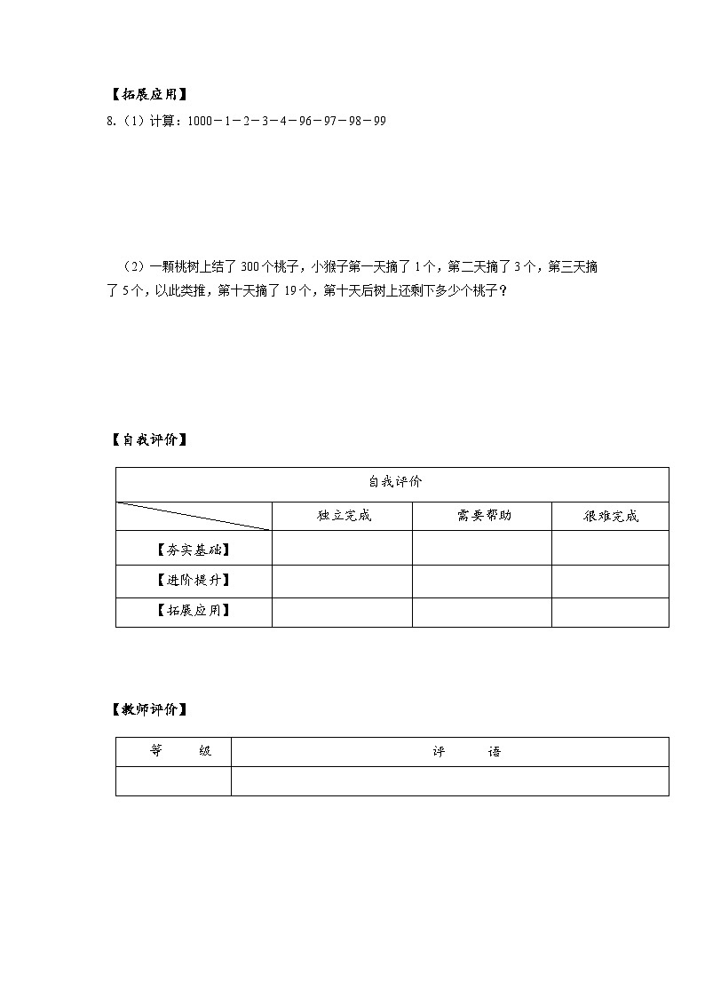 人教版数学四年级下册 3.3《减法性质的简便计算》课件+教案+分层练习+课前课中课后任务单03
