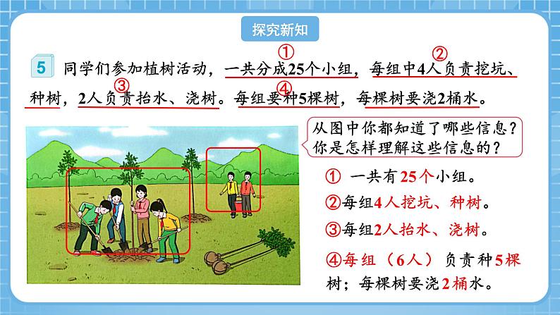 人教版数学四年级下册 3.4《乘法交换律和乘法结合律》课件+教案+分层练习+课前课中课后任务单07