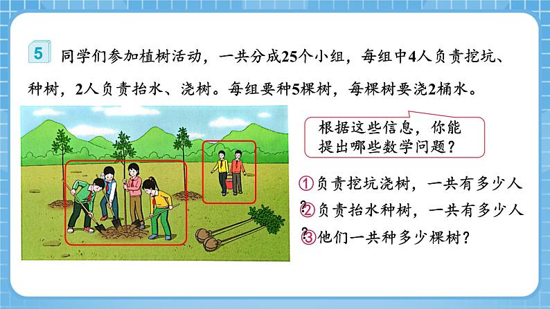 人教版数学四年级下册 3.4《乘法交换律和乘法结合律》课件+教案+分层练习+课前课中课后任务单08