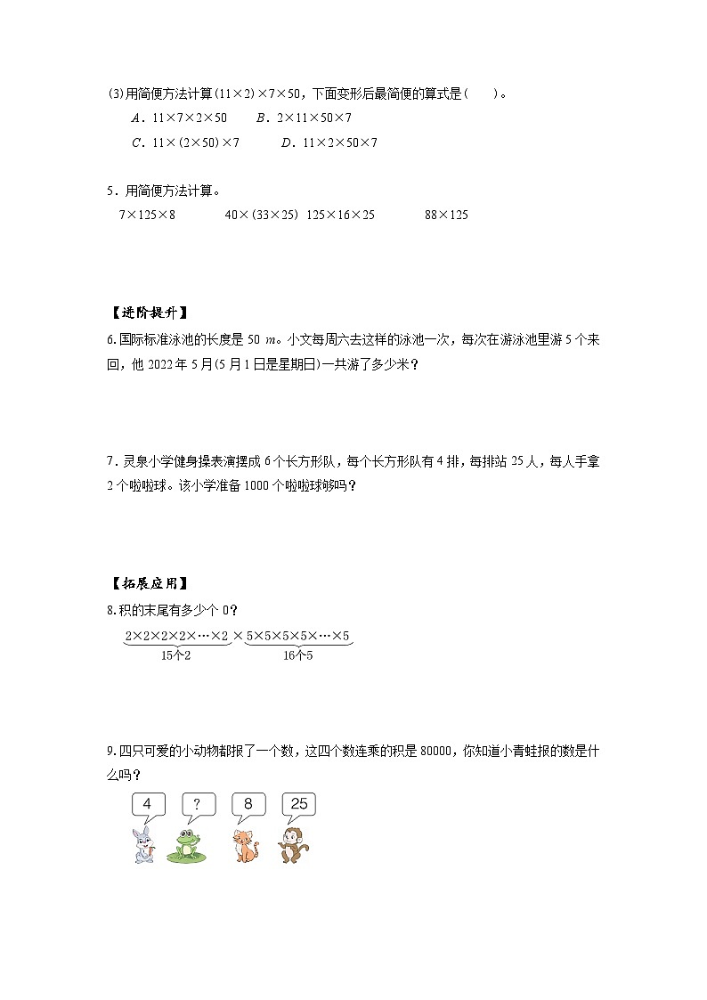 人教版数学四年级下册 3.4《乘法交换律和乘法结合律》课件+教案+分层练习+课前课中课后任务单02