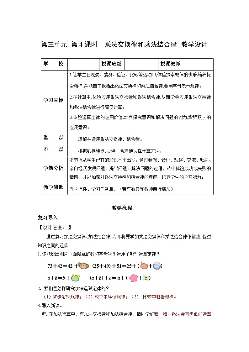 人教版数学四年级下册 3.4《乘法交换律和乘法结合律》课件+教案+分层练习+课前课中课后任务单01