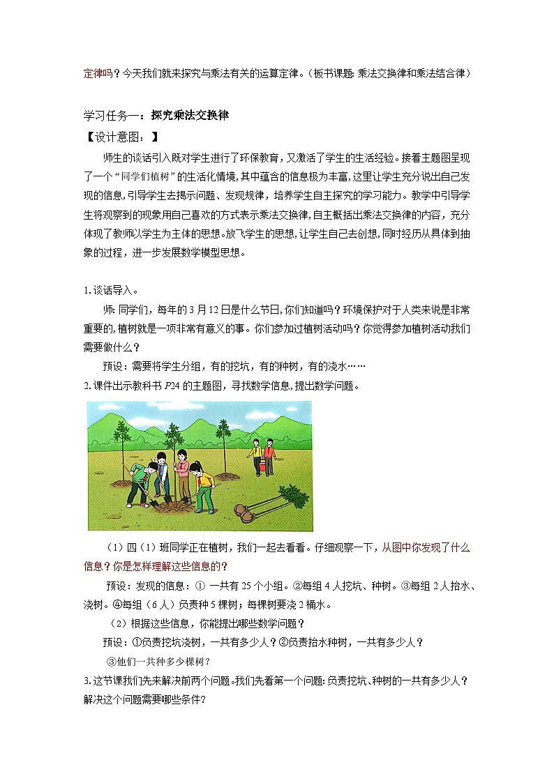 人教版数学四年级下册 3.4《乘法交换律和乘法结合律》课件+教案+分层练习+课前课中课后任务单02