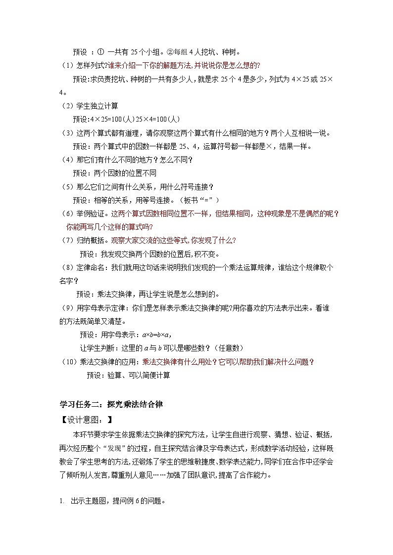 人教版数学四年级下册 3.4《乘法交换律和乘法结合律》课件+教案+分层练习+课前课中课后任务单03