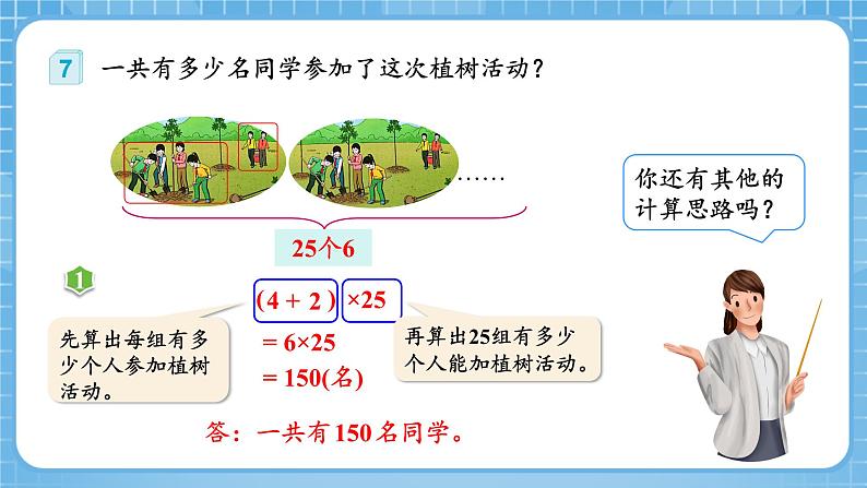 人教版数学四年级下册 3.5《乘法分配律》课件+教案+分层练习+课前课中课后任务单08