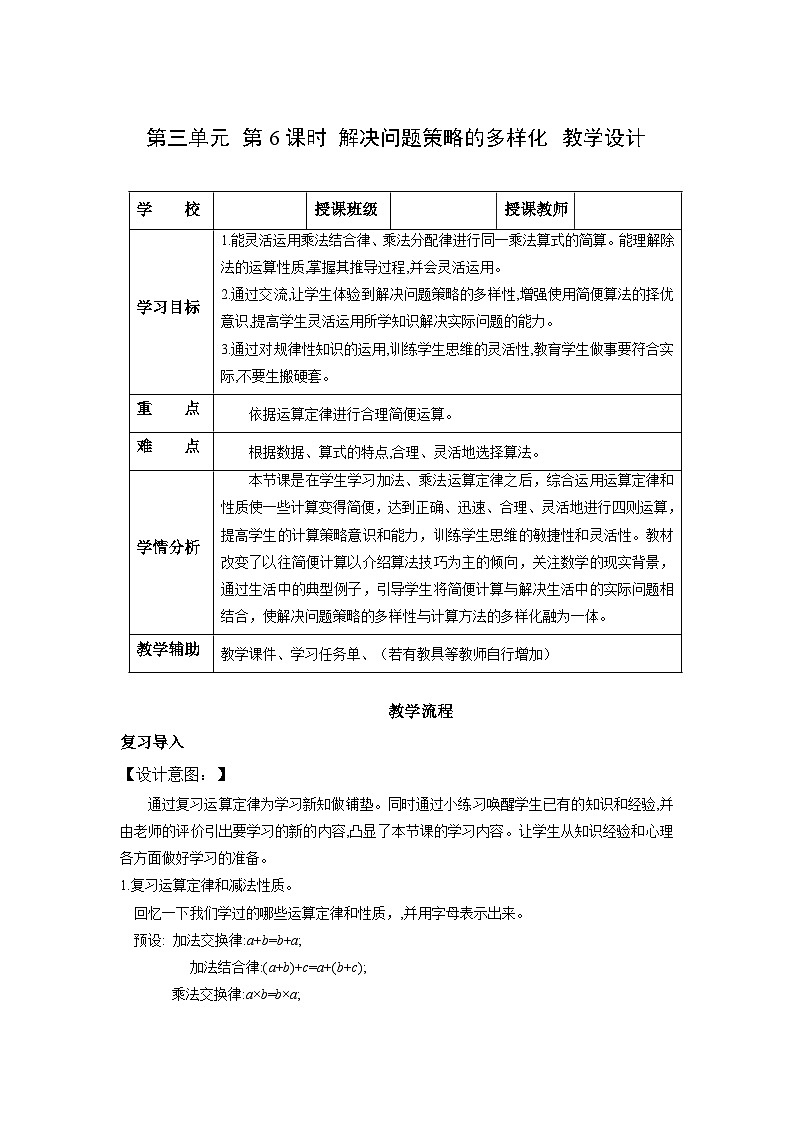 人教版数学四年级下册 3.6《解决问题策略的多样化》课件+教案+分层练习+课前课中课后任务单01