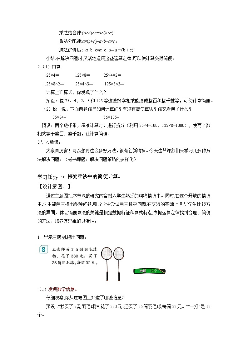 人教版数学四年级下册 3.6《解决问题策略的多样化》课件+教案+分层练习+课前课中课后任务单02
