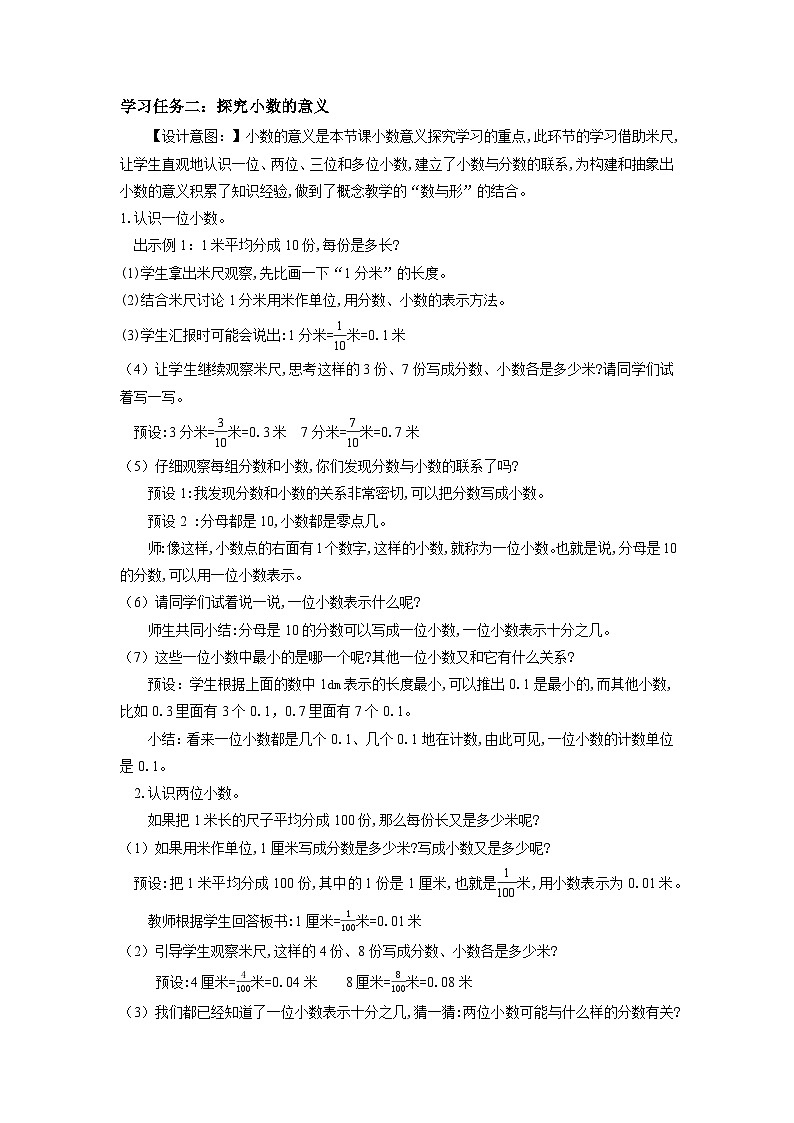 人教版数学四年级下册 4.1《小数的意义》课件+教案+分层练习+课前课中课后任务单03