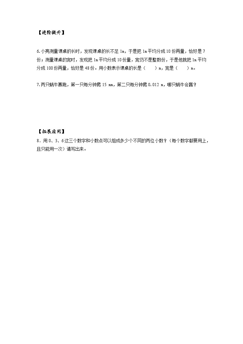 人教版数学四年级下册 4.1《小数的意义》课件+教案+分层练习+课前课中课后任务单03