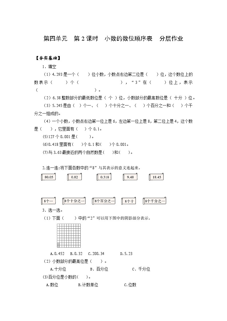 人教版数学四年级下册 4.2《小数的数位顺序表》课件+教案+分层练习+课前课中课后任务单01