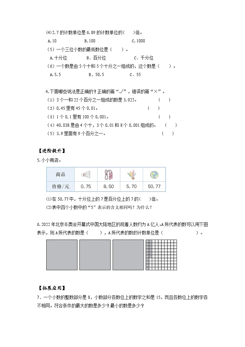 人教版数学四年级下册 4.2《小数的数位顺序表》课件+教案+分层练习+课前课中课后任务单02