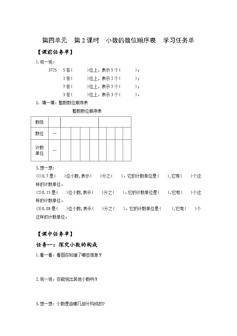 人教版数学四年级下册 4.2《小数的数位顺序表》课件+教案+分层练习+课前课中课后任务单01