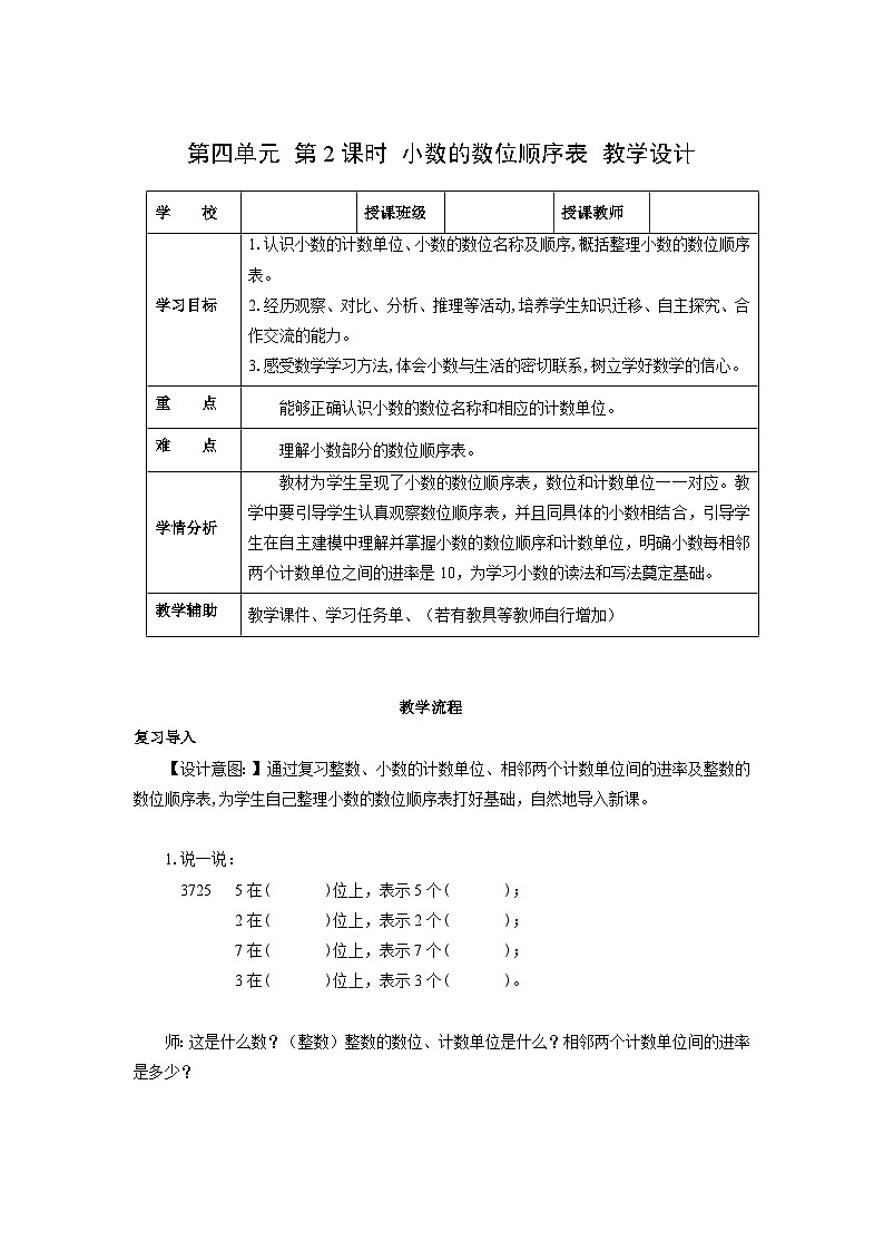 人教版数学四年级下册 4.2《小数的数位顺序表》课件+教案+分层练习+课前课中课后任务单01