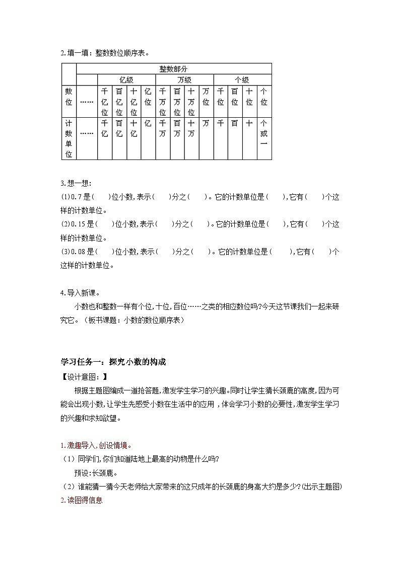 人教版数学四年级下册 4.2《小数的数位顺序表》课件+教案+分层练习+课前课中课后任务单02