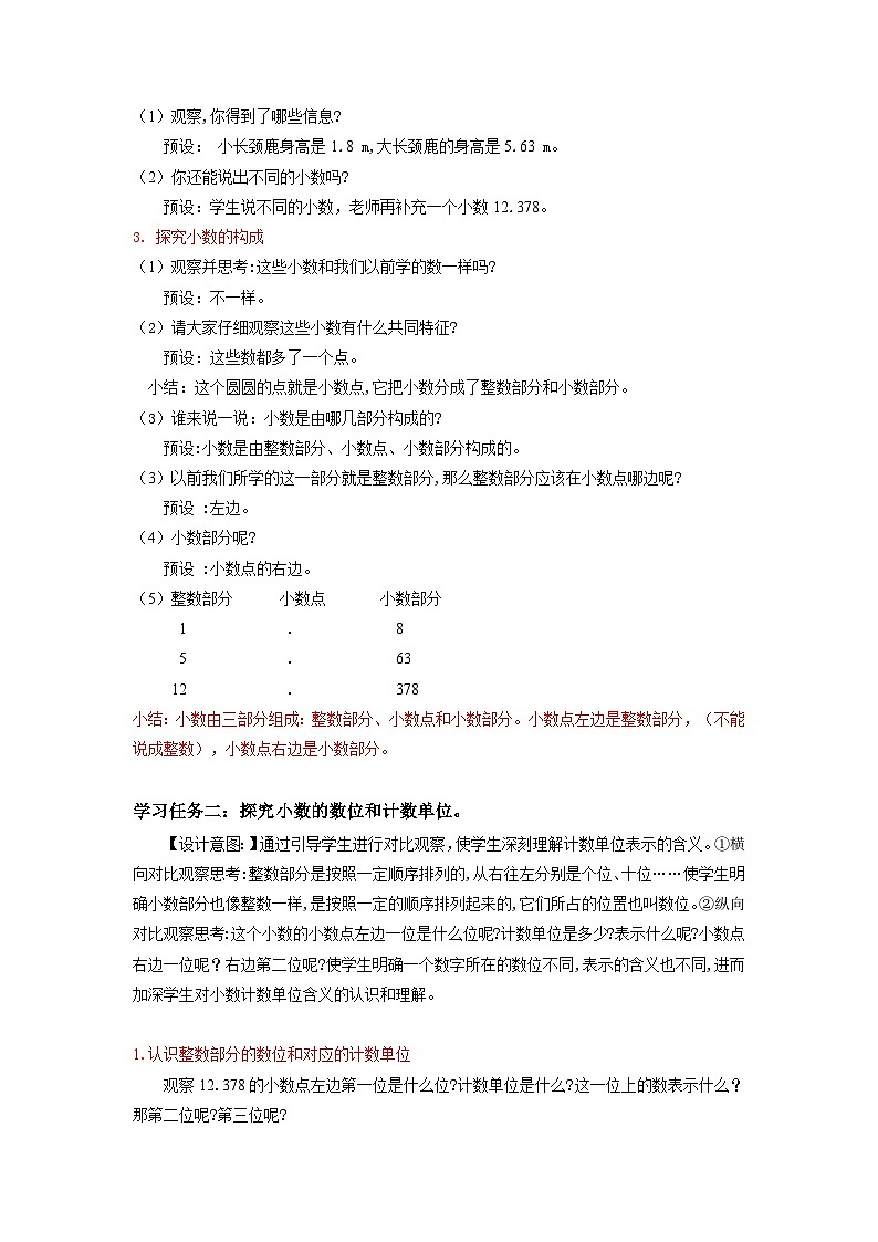 人教版数学四年级下册 4.2《小数的数位顺序表》课件+教案+分层练习+课前课中课后任务单03