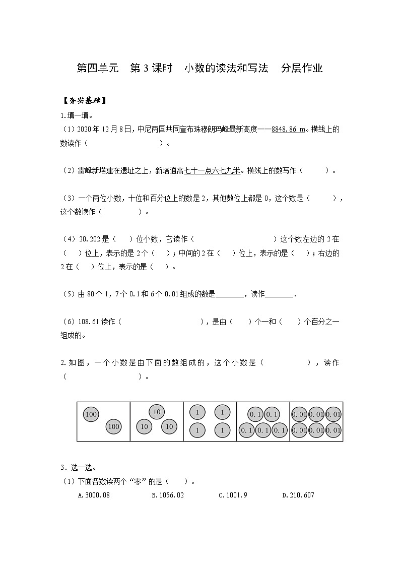 人教版数学四年级下册 4.3《小数的读法和写法》课件+教案+分层练习+课前课中课后任务单01