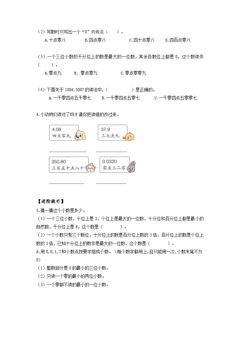 人教版数学四年级下册 4.3《小数的读法和写法》课件+教案+分层练习+课前课中课后任务单02