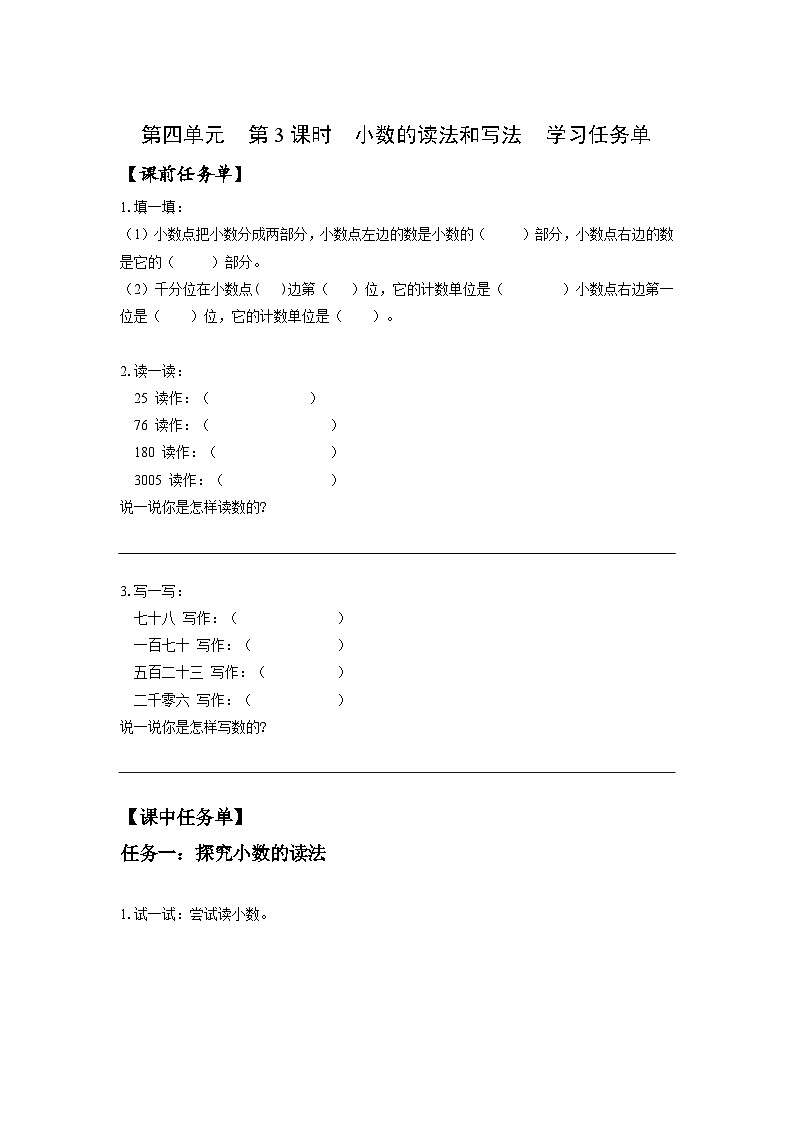 人教版数学四年级下册 4.3《小数的读法和写法》课件+教案+分层练习+课前课中课后任务单01