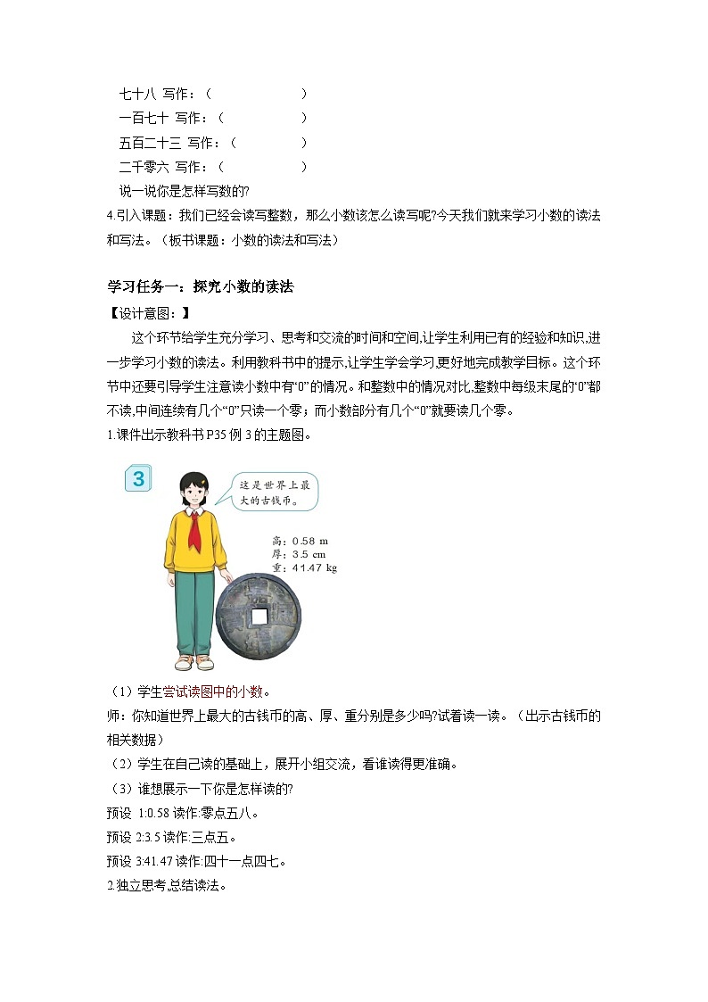 人教版数学四年级下册 4.3《小数的读法和写法》课件+教案+分层练习+课前课中课后任务单02