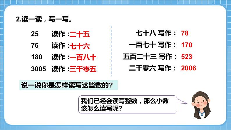 人教版数学四年级下册 4.3《小数的读法和写法》课件+教案+分层练习+课前课中课后任务单05