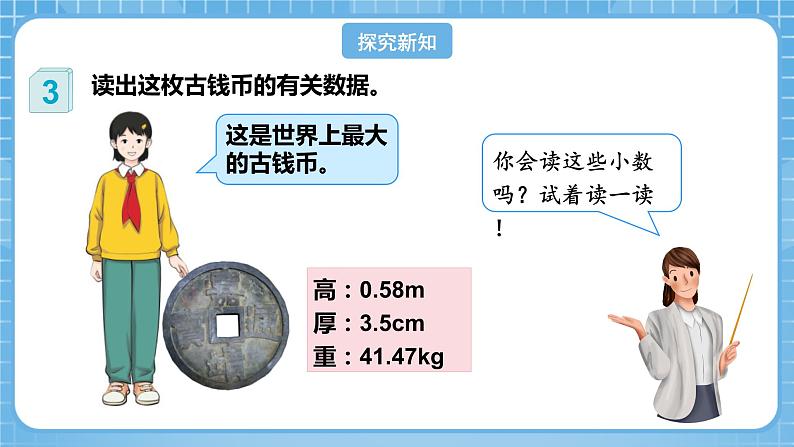 人教版数学四年级下册 4.3《小数的读法和写法》课件+教案+分层练习+课前课中课后任务单07