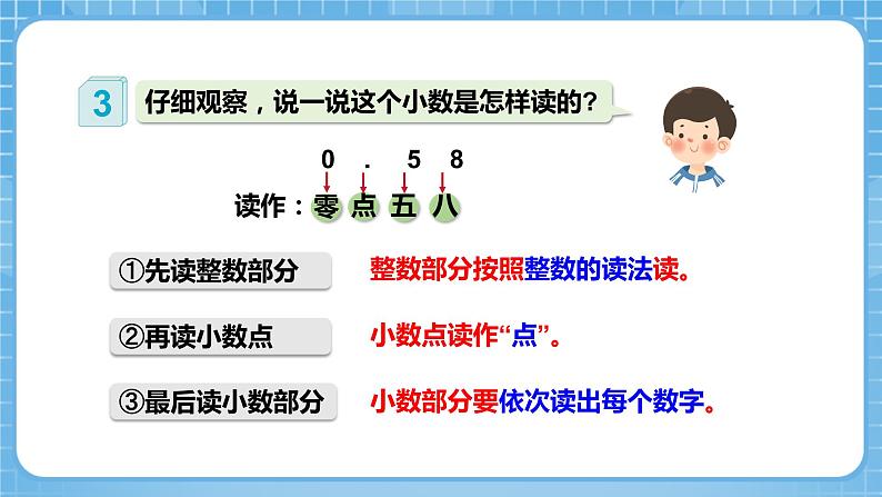 人教版数学四年级下册 4.3《小数的读法和写法》课件+教案+分层练习+课前课中课后任务单08