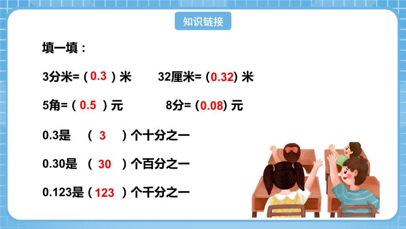 人教版数学四年级下册 4.4《小数的性质》课件+教案+分层练习+课前课中课后任务单04