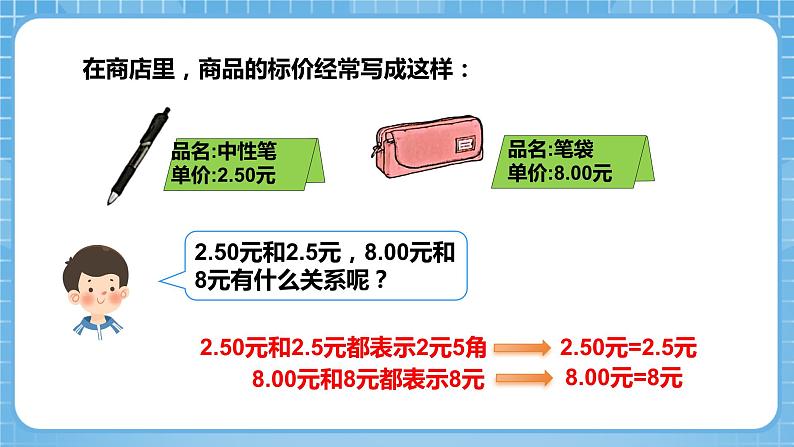 人教版数学四年级下册 4.4《小数的性质》课件+教案+分层练习+课前课中课后任务单06