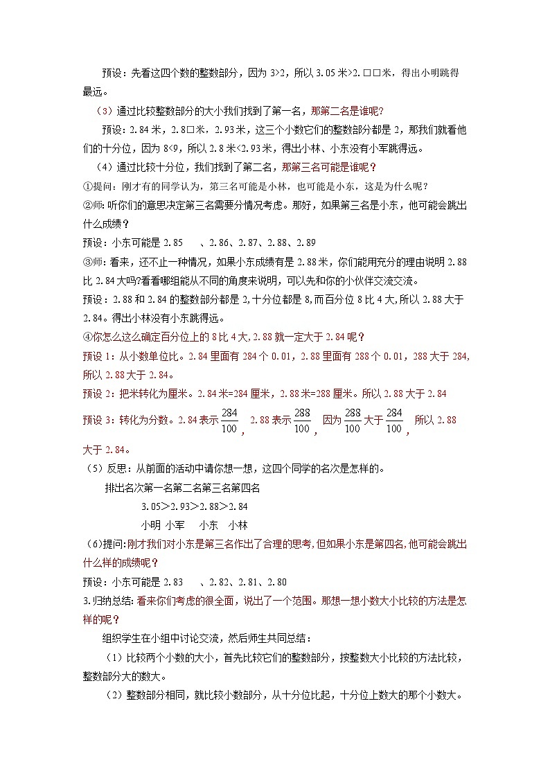 人教版数学四年级下册 4.5《小数的大小比较》课件+教案+分层练习+课前课中课后任务单03