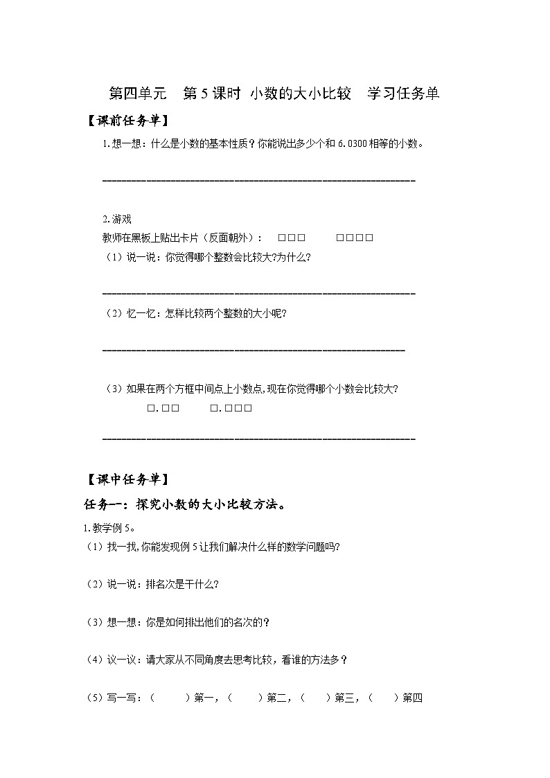 人教版数学四年级下册 4.5《小数的大小比较》课件+教案+分层练习+课前课中课后任务单01