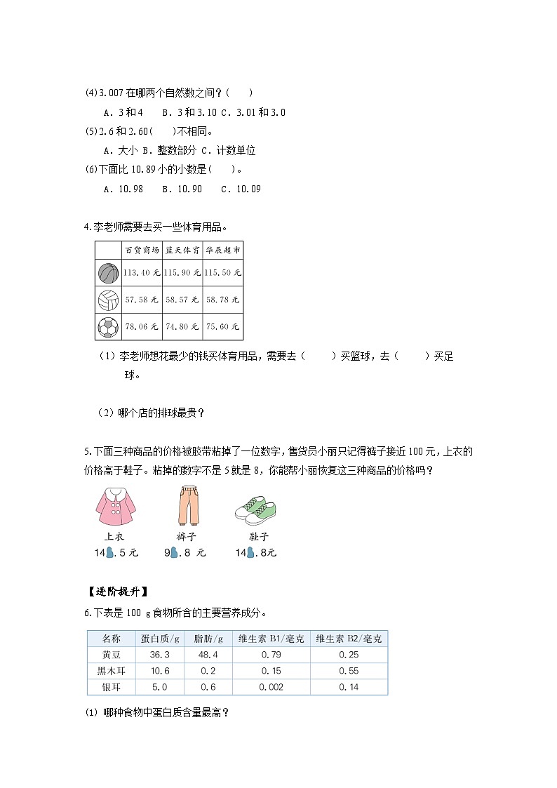 人教版数学四年级下册 4.5《小数的大小比较》课件+教案+分层练习+课前课中课后任务单02