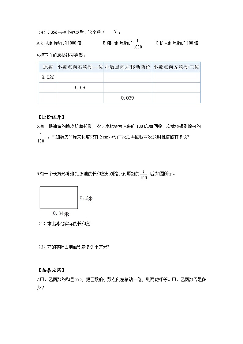 人教版数学四年级下册 4.6《小数点位置移动的变化规律》分层练习第2页