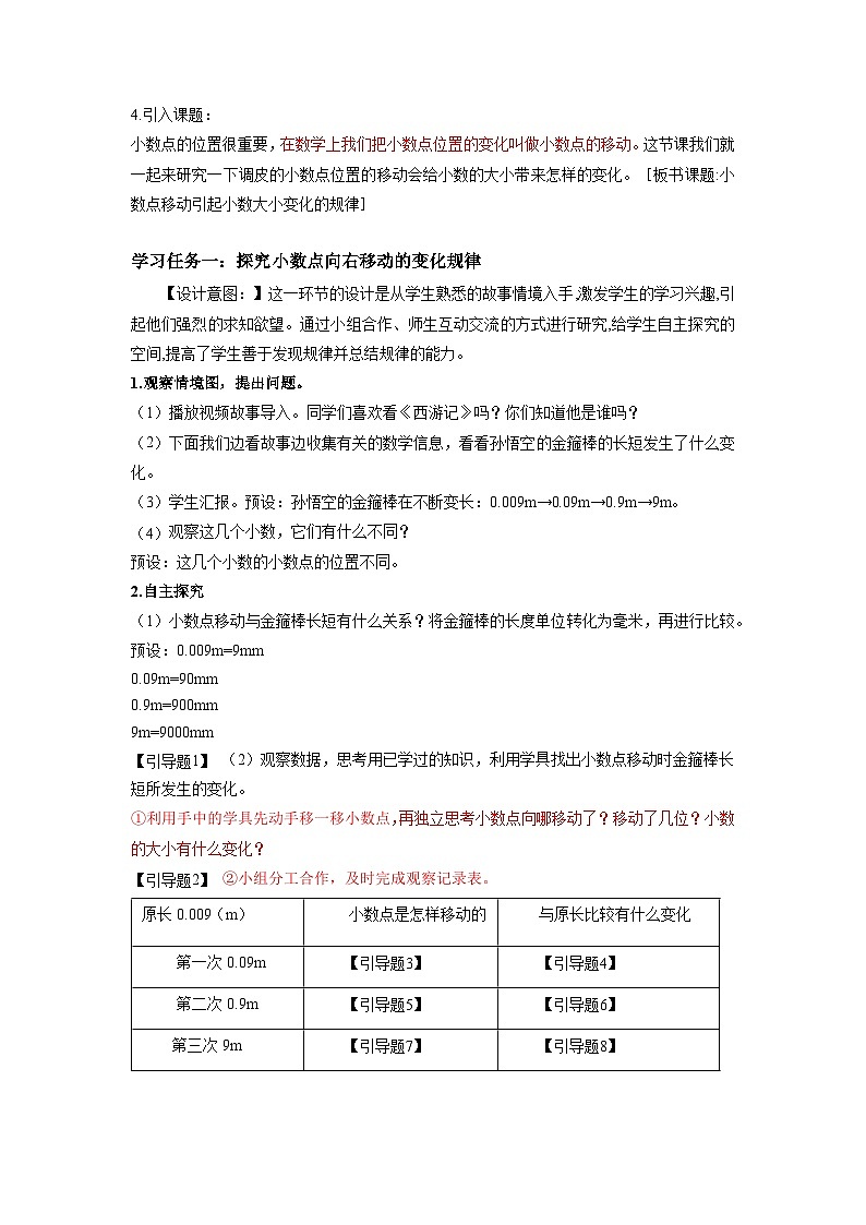人教版数学四年级下册 4.6《小数点位置移动的变化规律》教案第2页