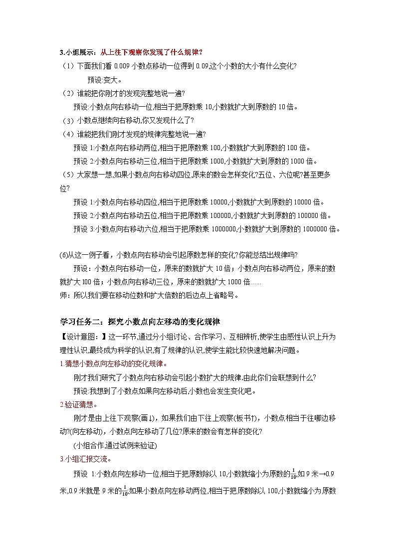 人教版数学四年级下册 4.6《小数点位置移动的变化规律》教案第3页