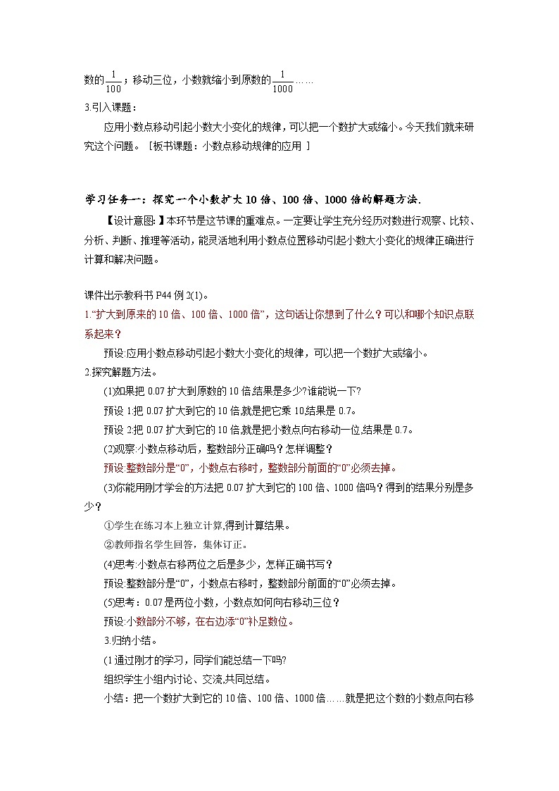 人教版数学四年级下册 4.7《小数点移动规律的应用》课件+教案+分层练习+课前课中课后任务单02